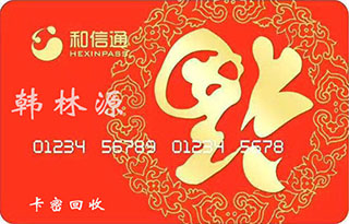 和信通卡回收